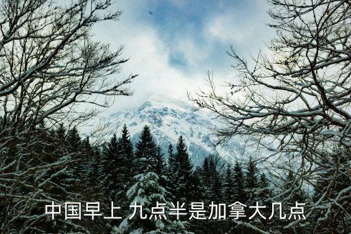 九點半,北京時間的來龍去脈