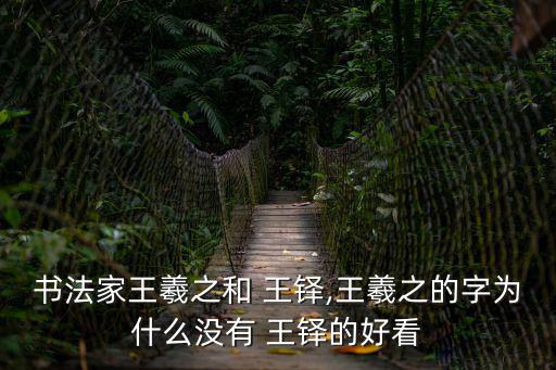 王鐸行書精品,我國書法史上一座不朽的豐碑王鐸何去何從?
