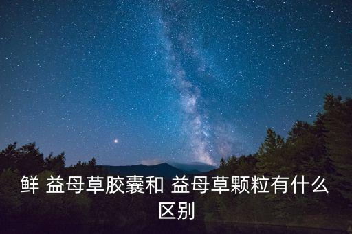 鮮益母草,素炒益母草的做法及食譜介紹