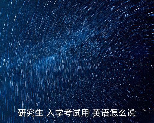 入學(xué)英語,免費獲得全網(wǎng)最全英語資源學(xué)英語沒問題