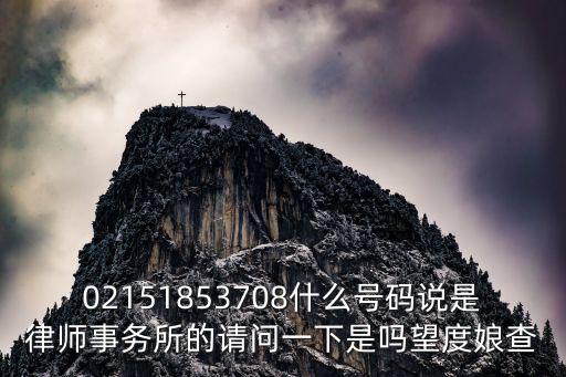 北京恒略律師事務所地址電話，07552273467是律師事務所的電話嗎
