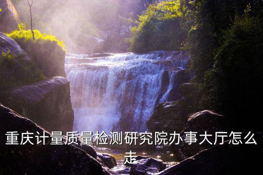 重慶日報重慶市計量質檢院，今天在中國黃金買了個鉆戒付了款之后才發現證書不是GIA的而是