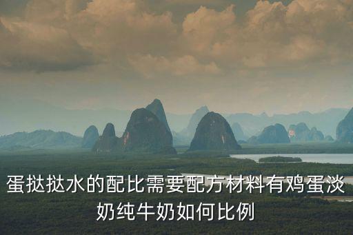蛋撻液配方，肯德基蛋撻水的配方是什么