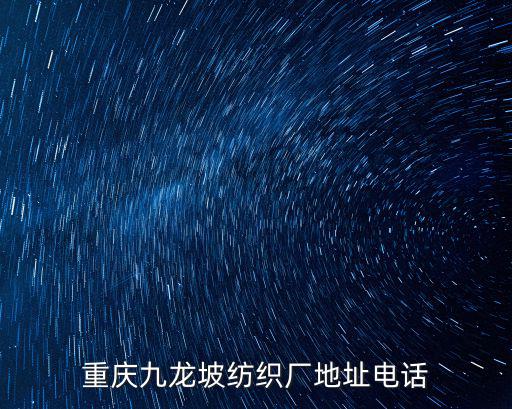 重慶市九龍坡組織部電話號碼，重慶九龍坡區招考機構在哪聯系電話是多少