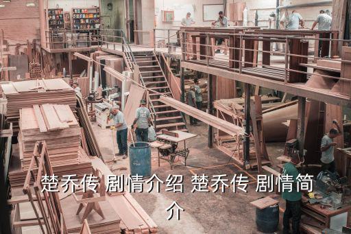 楚喬傳分集劇情,女奴被貴族射殺供娛樂楚喬與分道揚鑣