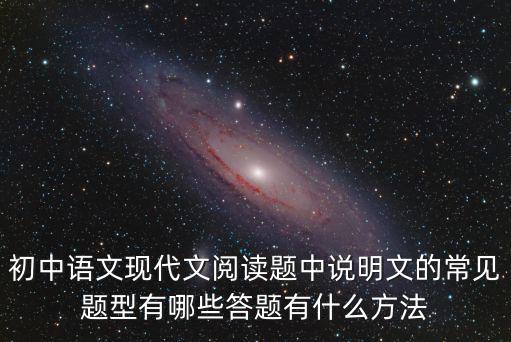 初中語(yǔ)文答題模板，初中語(yǔ)文古代詩(shī)詞鑒賞答題格式有那些