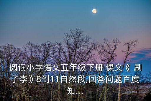 刷子李課文原文,刷子李課文解說:天下奇人絕技!