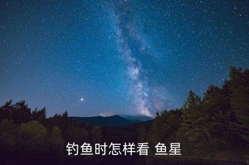 魚星,本地釣魚區(qū)有哪些魚?