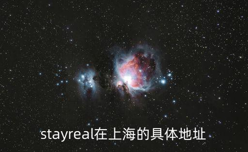 上海市果栗園地址，想知道 上海市 榮樂東路2378號 在哪