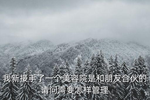 美容院管理，美容院都歸哪些部門管