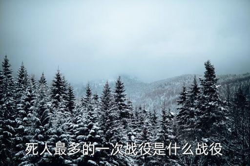 卡西諾戰(zhàn)役，成語退避三舍出自于那場戰(zhàn)役