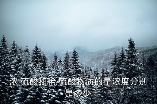 濃硫酸的密度,關于硫酸的定義