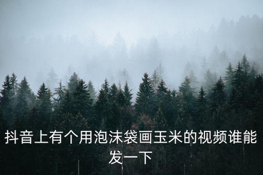 畫玉米簡筆畫，怎么畫玉米 簡單點