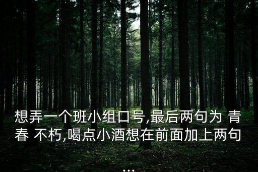 青春不朽,來點酒,心情筆記（四））