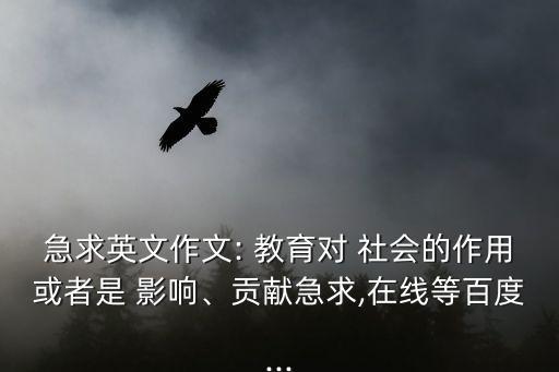 教育對社會的影響,從精英教育到大眾教育