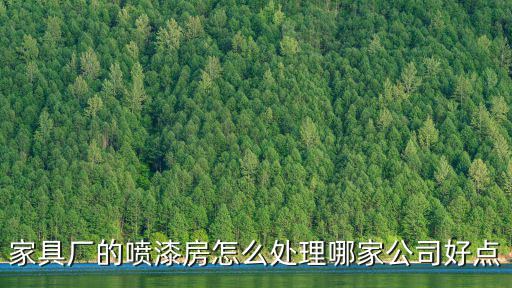 上海市家具廠噴漆房，上海家具廠上海學勤家具廠的地址在哪兒啊