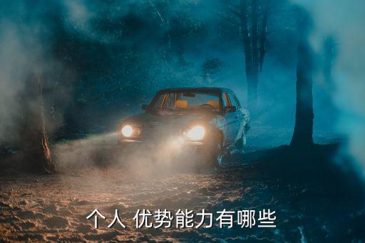 個人優勢,選擇留學生作為回顧