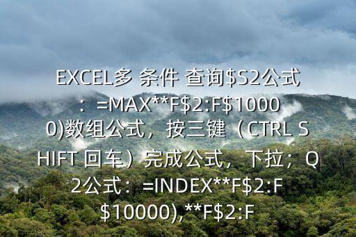 多條件查詢,數組模式下用三個鍵運行公式如下
