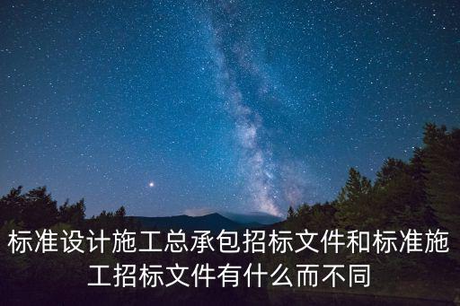 標(biāo)準(zhǔn)設(shè)計(jì)，標(biāo)準(zhǔn)值設(shè)計(jì)值
