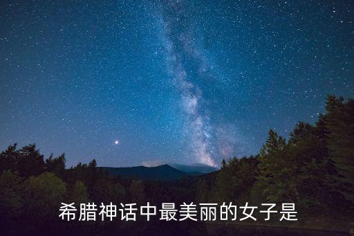 希臘女人,希臘女性最常見的公職是執行祭祀