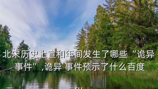 奇異事件,馬國百慕大三角海域神秘現象或許還存在
