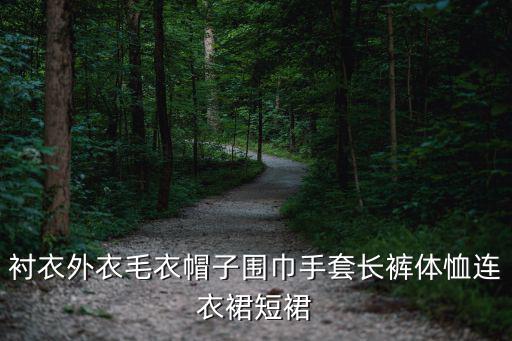 長褲的英文，長褲的英語怎么說