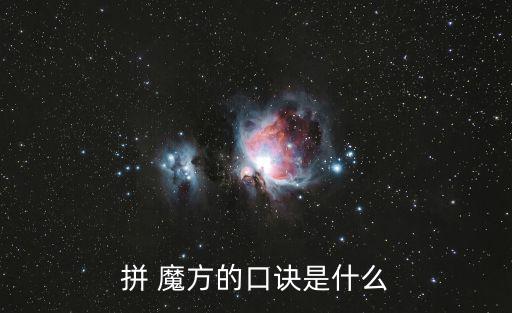 魔方訣竅,學習魔方不限年齡和性別
