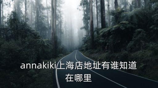 上海市克麗緹娜華秋店，克麗緹娜美容店在上海真的有300多家嗎