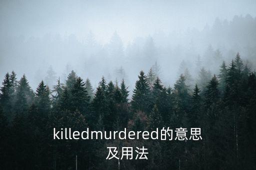 killedmurdered的意思及用法