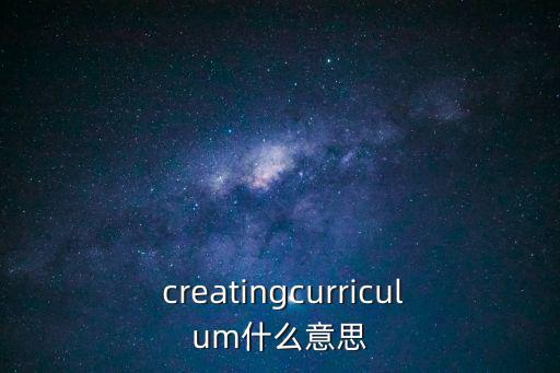 creating,英語和美國(guó)n.所有課程名稱是buildd