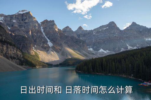 日落日出,日出日落愛情的意義
