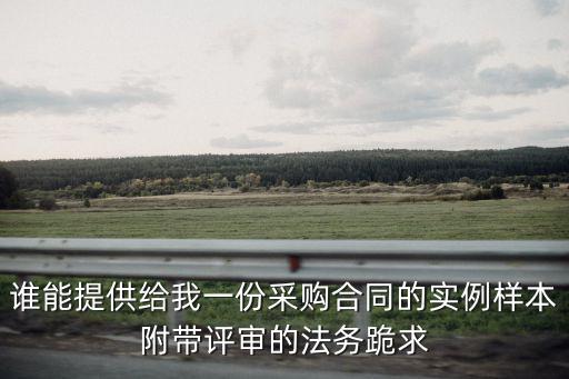 訂購合同范本，跪求文具訂購合同范本