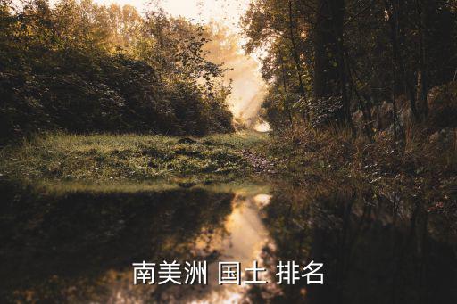 國家排行榜，中國在全世界的經濟排行是幾位