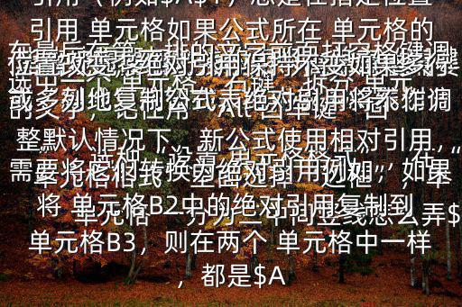  單元格 一分為二中間豎線怎么弄$選中一個 單元格，右鍵，拆分 單元格，選擇格式為行1，列2即可將需要加斜線的表格“長”和“高”調整大一些選種需要加斜線的表格，單擊“右鍵”，選種“設置 單元格格式”，在“ 單元格格式”里面選擇“邊框”，單擊“斜線”按鈕在表格中輸入斜線劃分的文字，記住用“Alt 回車鍵”回車最后在第一排的文字前面打空格鍵調整絕對引用 單元格中的絕對 單元格引用（例如$A$1）總是在指定位置引用 單元格如果公式所在 單元格的位置改變，絕對引用保持不變如果多行或多列地復制公式，絕對引用將不作調整默認情況下，新公式使用相對引用，需要將它們轉換為絕對引用例如，如果將 單元格B2中的絕對引用復制到 單元格B3，則在兩個 單元格中一樣，都是$A