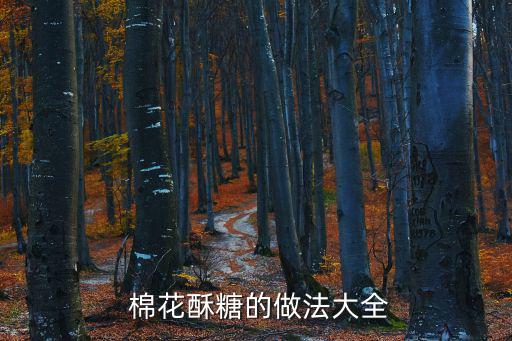 棉花糖的做法,轉動容器加熱液體糖變成白色棉花糖