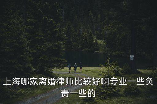 上海市淮海律師事務所周金根，找上海律師