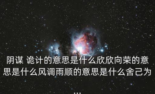 詭計的意思是什么,詭計多終端基本解釋:狡猾的計謀是多方面的
