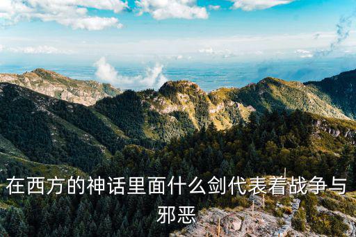 達摩之劍，達摩克斯利之劍