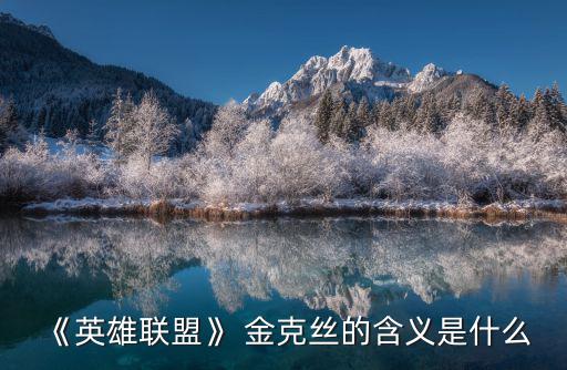 金克絲壁紙,倒霉小姐金克絲上映前上映