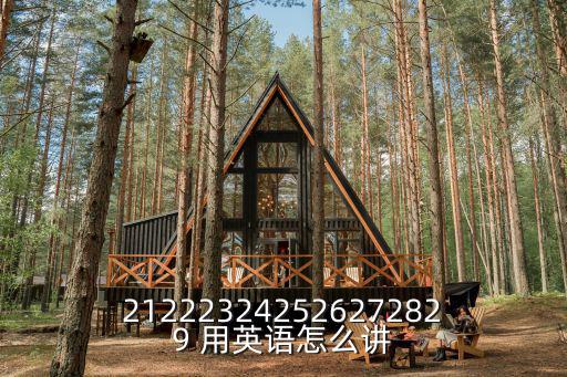 25英語怎么說，25用英文怎么說