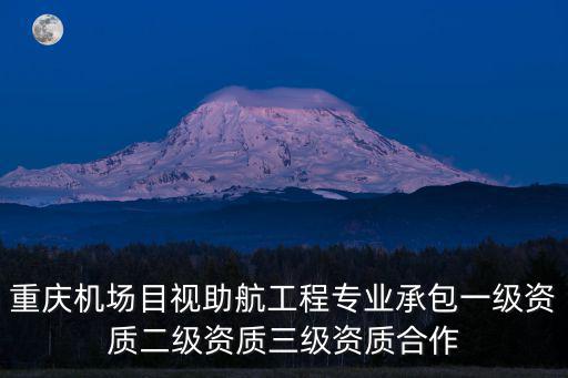 重慶市航直升機招標，重慶有直升機嗎