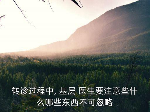 基層醫生,因為農村醫療條件有限村醫生很受推崇