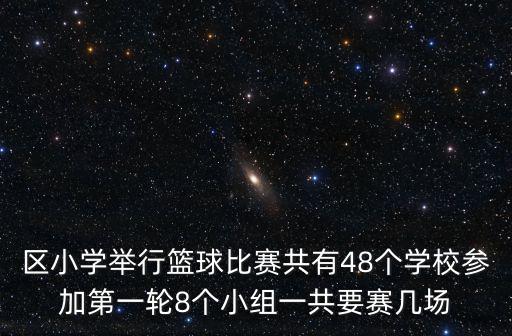 重慶市銅梁區小學籃球比賽，重慶市銅梁縣哪里在賣cba的籃球鞋