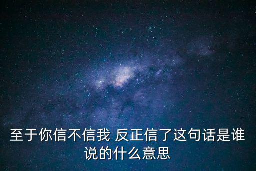 反正我信了,我和你一樣的年少男孩