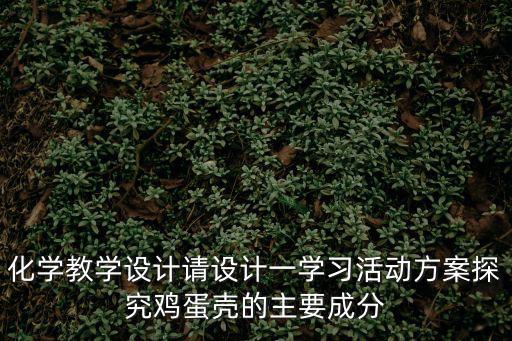 學習活動方案，怎么制定一套有效的學習方案啊
