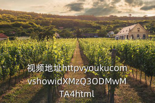 上海市E童杯，視頻地址httpvyoukucomvshowidXMzQ3ODMwMTA4html