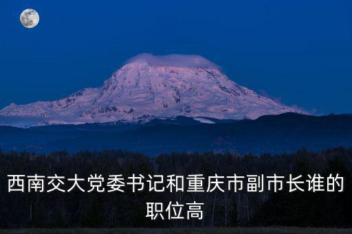 重慶市政府汪夔萬副秘長，寶龍的后臺是有多硬重慶市長居然都來了