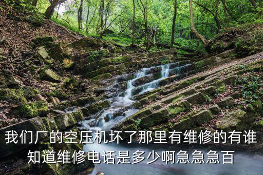 上海市津寶空壓機維修電話，上海 空壓機