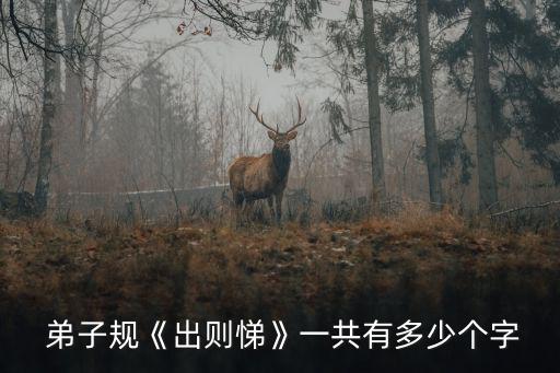 弟子規出則悌,《論語》是孔子及其弟子的語錄集