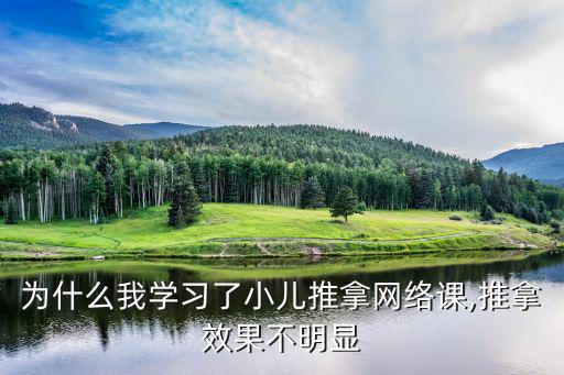 背診,畢業后找不到工作?小兒推拿師告訴你:沒這回事